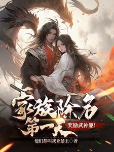 奖励武神躯!漫画