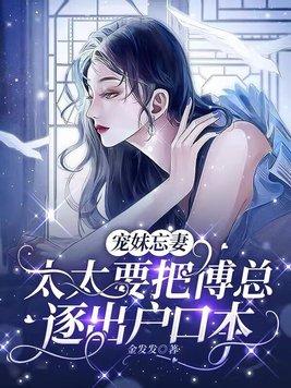 傅总宠妻无度完结