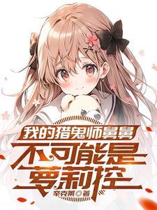 我家可爱小女孩