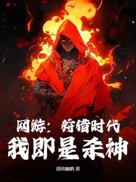 网游之狩魔猎手