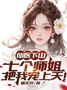 师傅让他去找三个师姐是什么