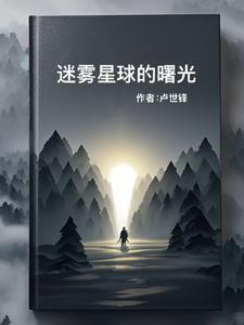 星球重启曙光城