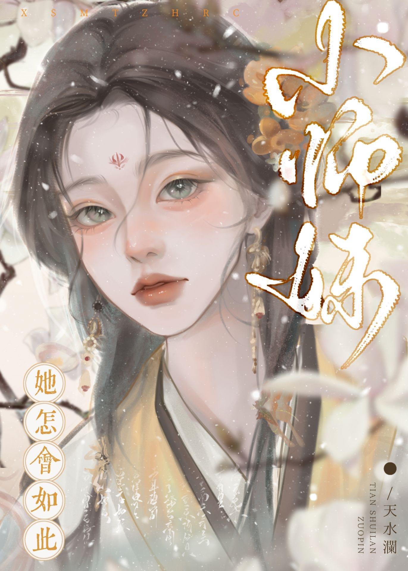 师妹他真