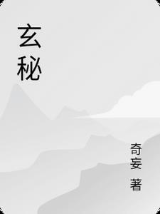 玄秘宫是什么意思