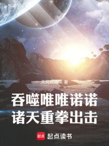 诸天从吞噬星空成神开始TXT