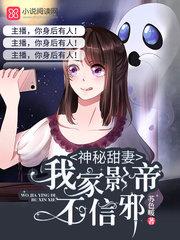 神秘影帝甜宠妻免费漫画