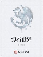 源石用来干什么好