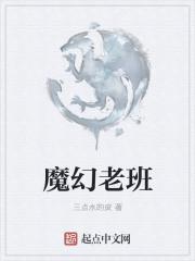 魔幻老游戏