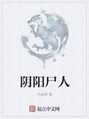 阴阳人现象