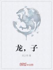 龙子龙孙是什么意思