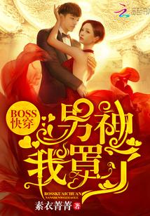 男神boss求别撩