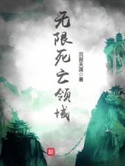 无限死亡电影在线播放