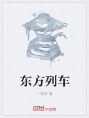 东方列车谋杀案