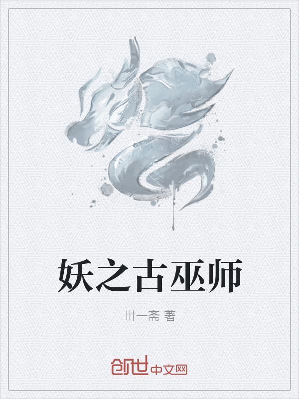 巫师奥鲁古