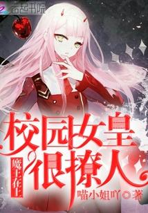 魔王校园不适合 漫画