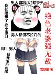 绝色总裁老婆百度百科