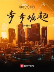 一步一步崛起的都市