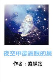 夜空中最亮的星钢琴简谱完整版