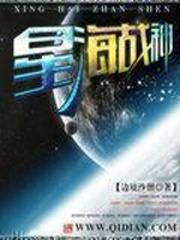 星海神尊百度百科