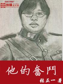 他的奋斗 阿彻