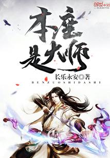 本座的师哥