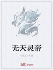 灵武天帝