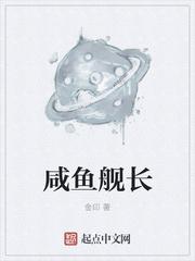 舰长梗是什么意思