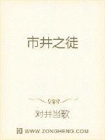 市井之徒青山埋白骨完整版