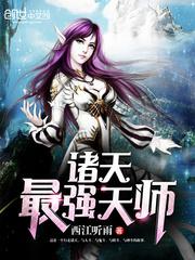 最强天师1到100集