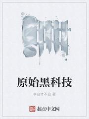 科技原始创新能力