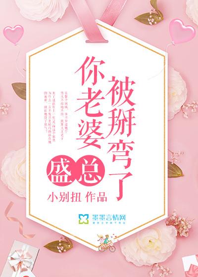 盛总你老婆又要离婚