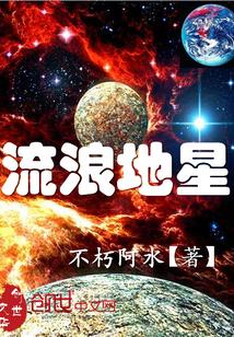 流浪地球星简谱