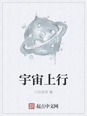 宇宙的上空是什么