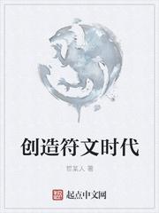 创造与符文包怎么做