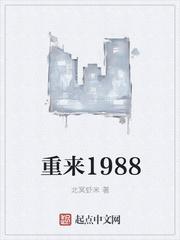 重来1976免费阅读