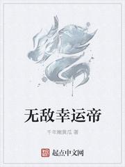 无敌幸运星百科