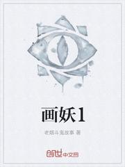 画妖师好看吗