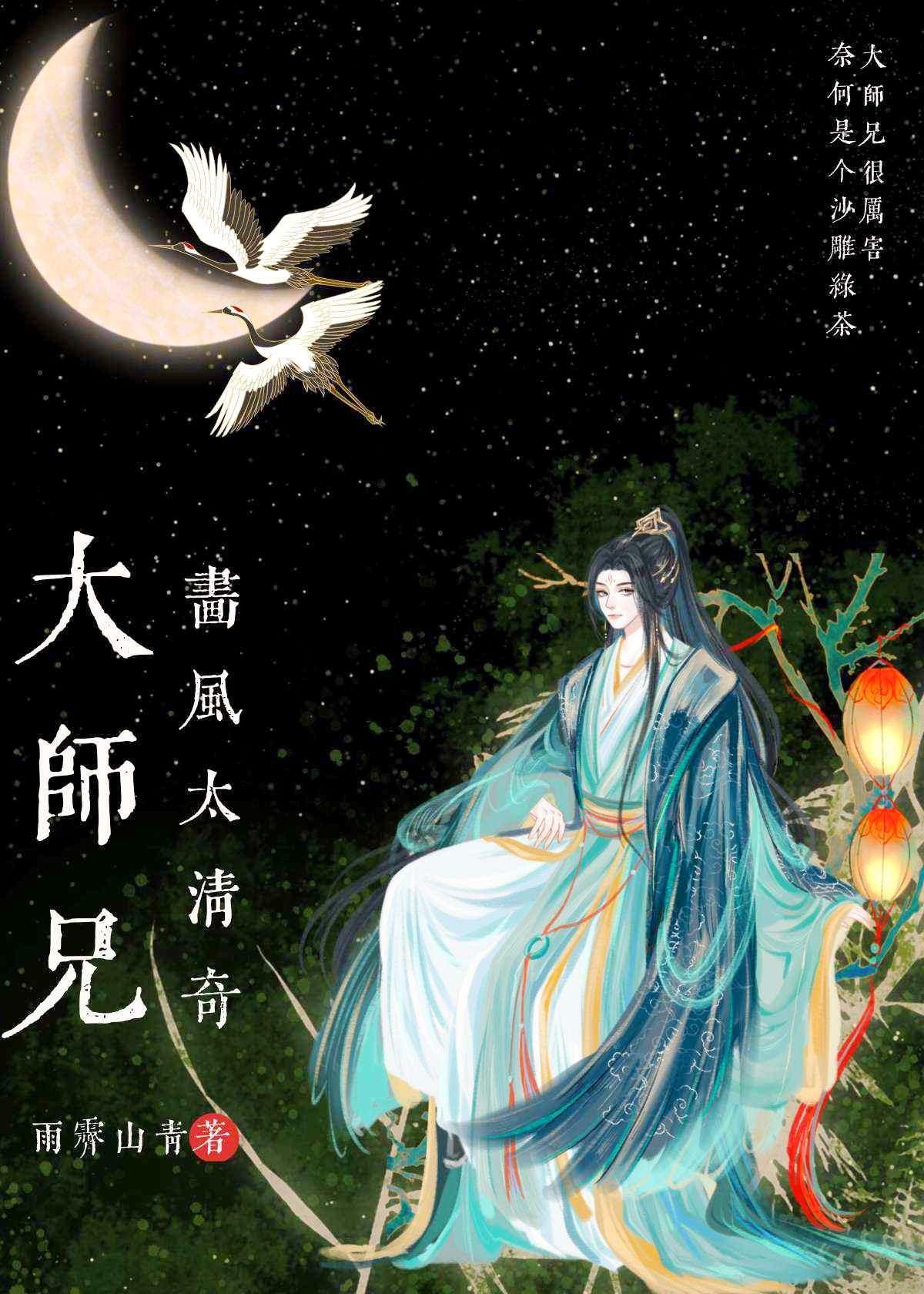 大师兄wingyingcp