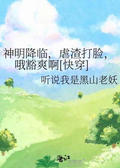 神明降临人间什么意思