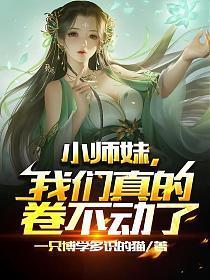 小师妹