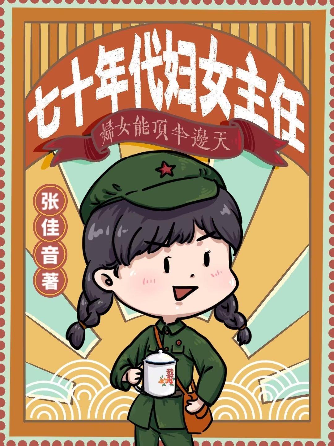 七十年代女工人