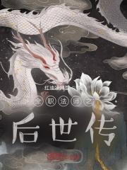 全职法师后的新书