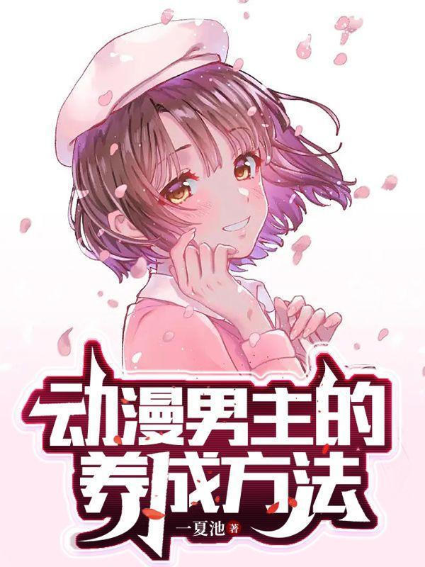 动漫男主图片