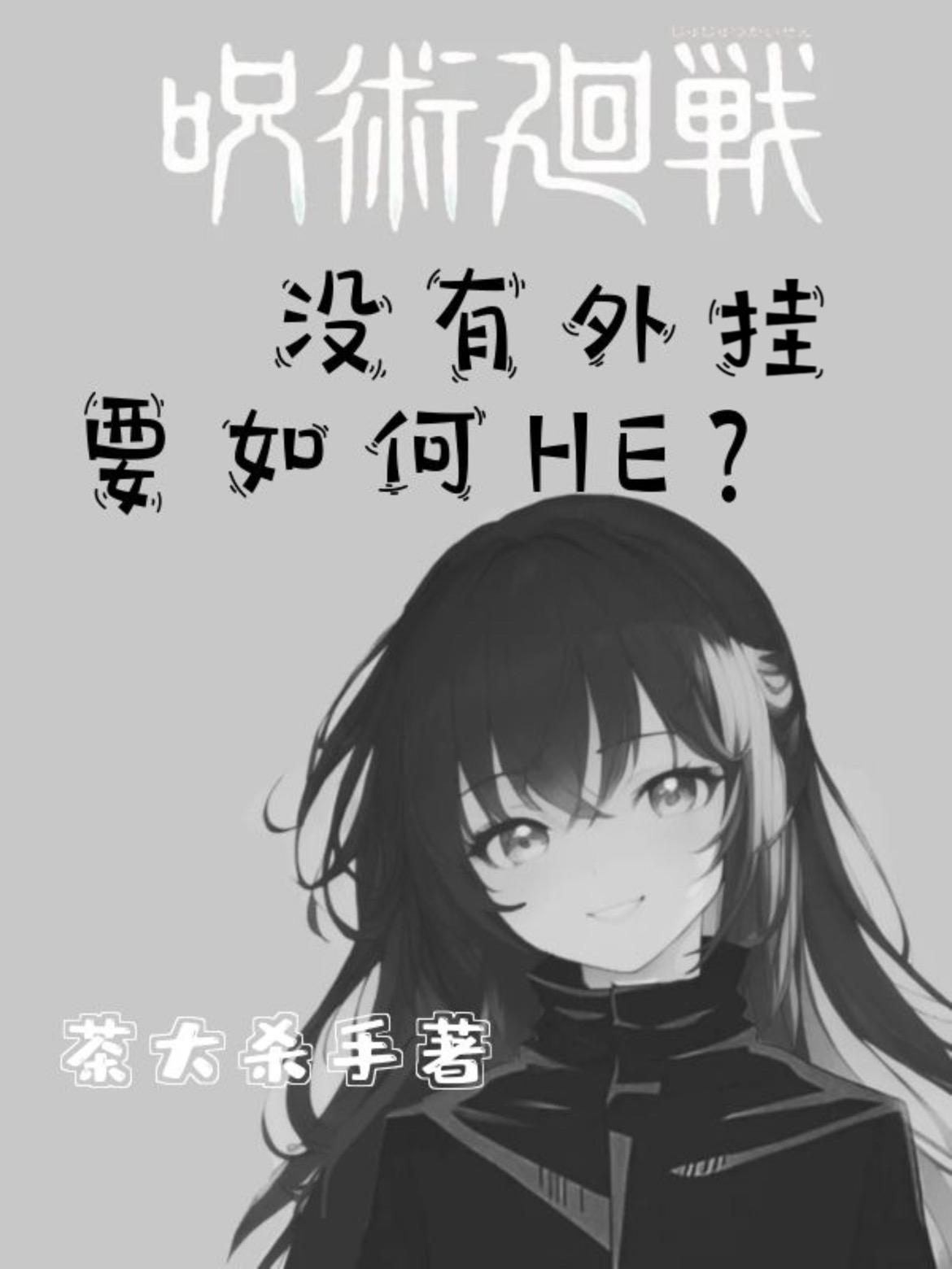 咒术回战漫画