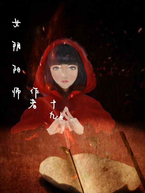 阴阳师中的女式神