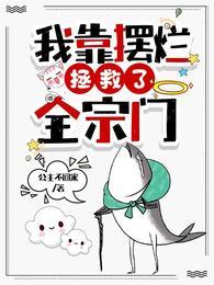 小师妹明明超强却过分沙雕漫画免费下拉版