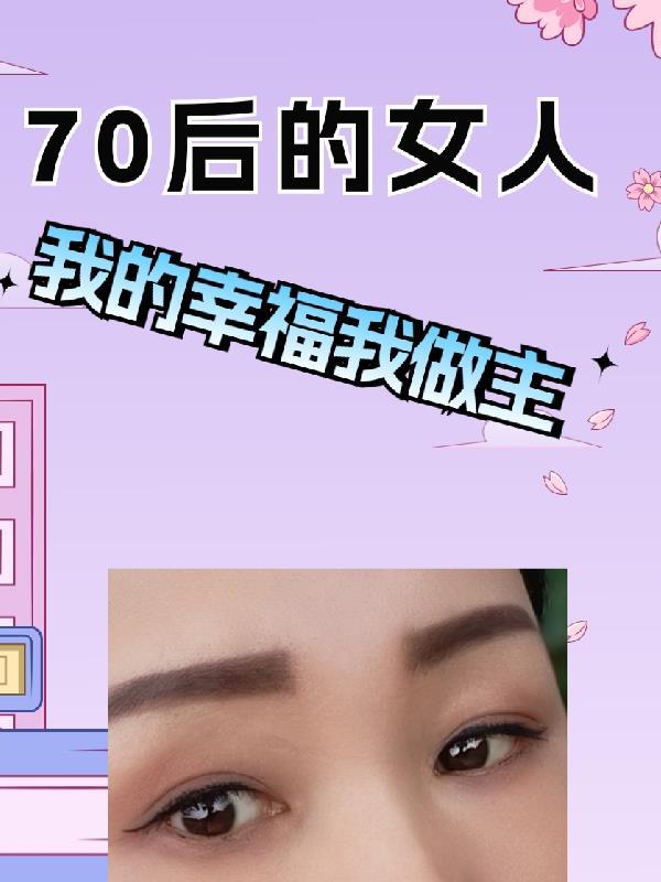 70后的女人用什么网名好