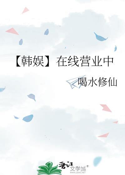 韩娱营业图是什么意思