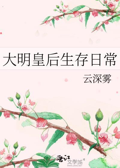 大明皇后出征是什么电视剧