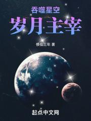 吞噬吞噬星空免费阅读